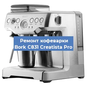 Замена фильтра на кофемашине Bork C831 Creatista Pro в Екатеринбурге